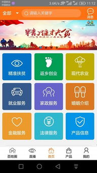 百姓服務社 便民軟件的下載與服務平臺