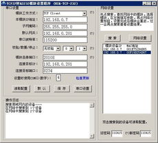 串口服務(wù)器及相關(guān)模塊產(chǎn)品設(shè)置軟件 v3.5 高效配置與智能服務(wù)指南